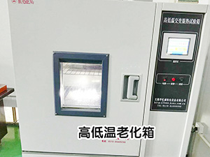 高低温测试仪