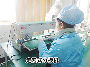 走刀式分板机