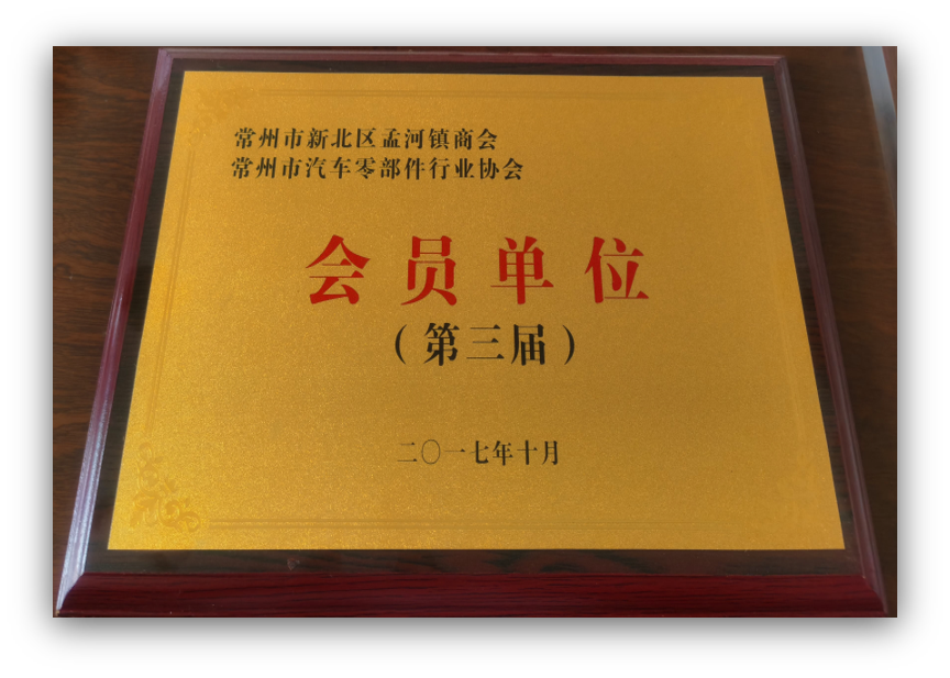 会员单位.png