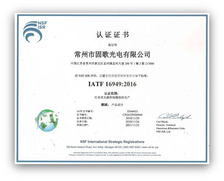 IATF16949体系认证